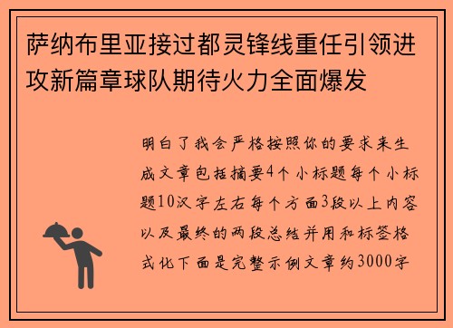 萨纳布里亚接过都灵锋线重任引领进攻新篇章球队期待火力全面爆发 萨纳布里亚接过都灵锋线重任引领进攻新篇章球队期待火力全面爆发
