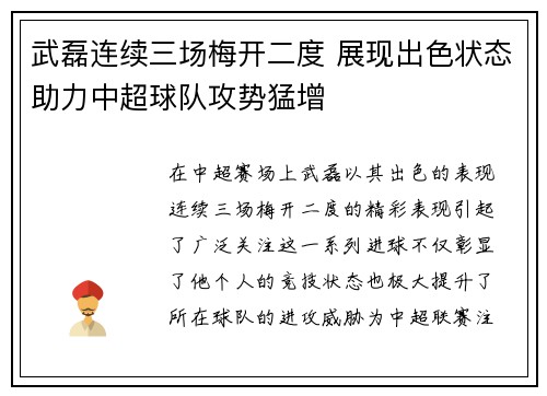 武磊连续三场梅开二度 展现出色状态助力中超球队攻势猛增 武磊连续三场梅开二度 展现出色状态助力中超球队攻势猛增