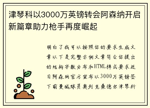 津琴科以3000万英镑转会阿森纳开启新篇章助力枪手再度崛起