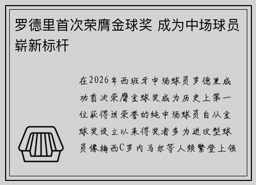 罗德里首次荣膺金球奖 成为中场球员崭新标杆 罗德里首次荣膺金球奖 成为中场球员崭新标杆