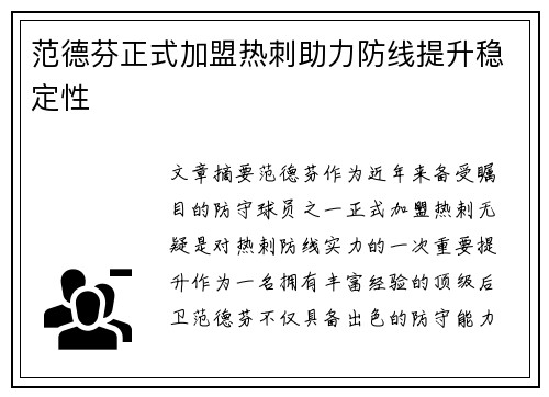 范德芬正式加盟热刺助力防线提升稳定性