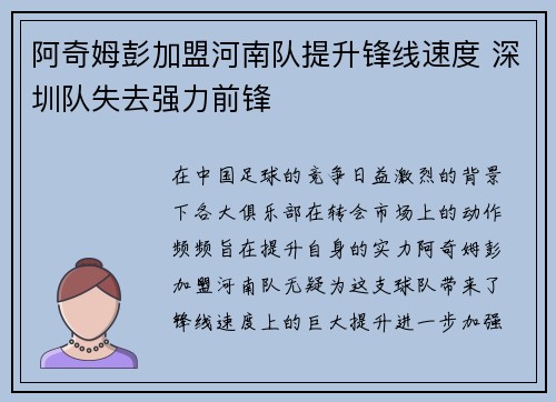 阿奇姆彭加盟河南队提升锋线速度 深圳队失去强力前锋