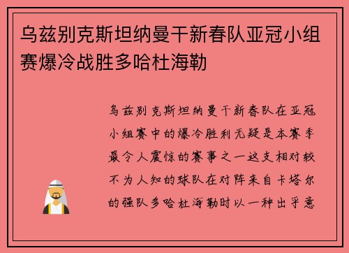 乌兹别克斯坦纳曼干新春队亚冠小组赛爆冷战胜多哈杜海勒